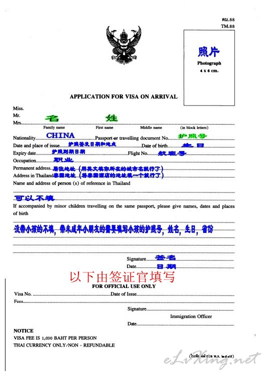 泰国落地签流程和最新汇率-E旅行网