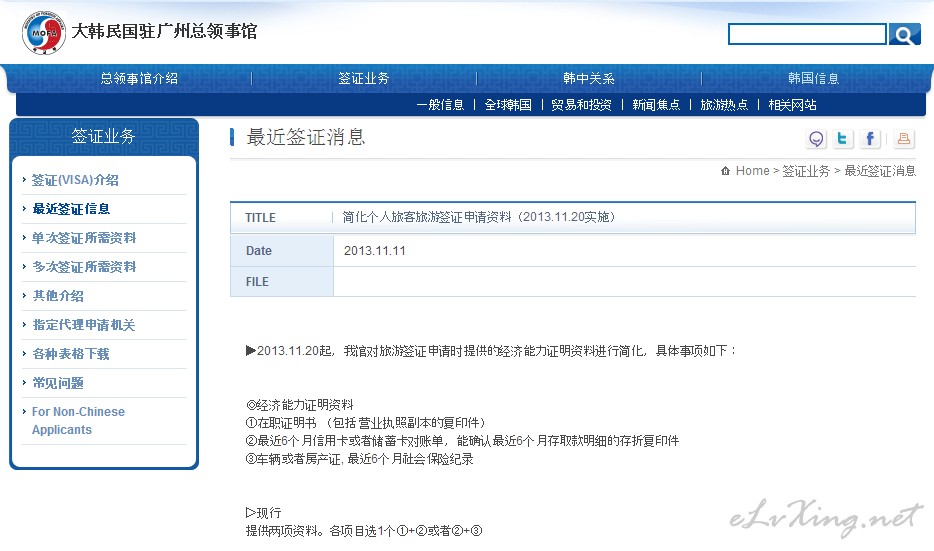 广州、深圳市内户口 申请韩国签证 无需经济能