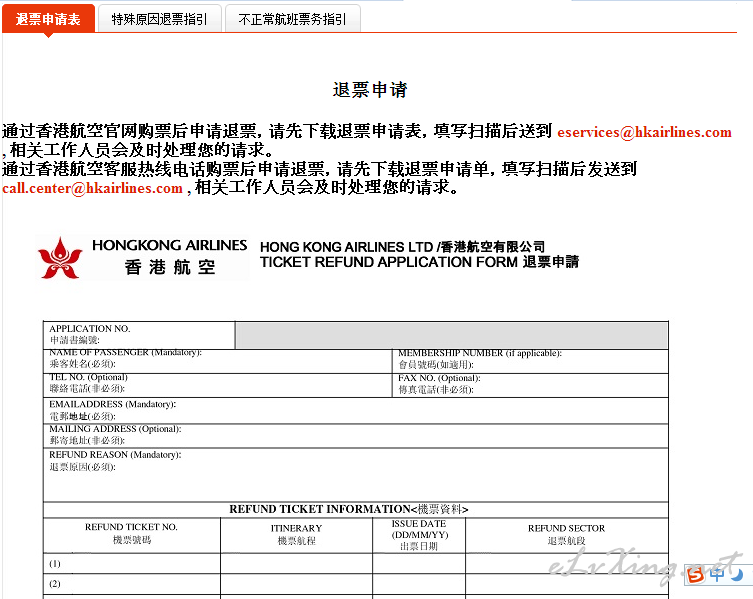 关于亚航退票和香港航空退票心得-E旅行网