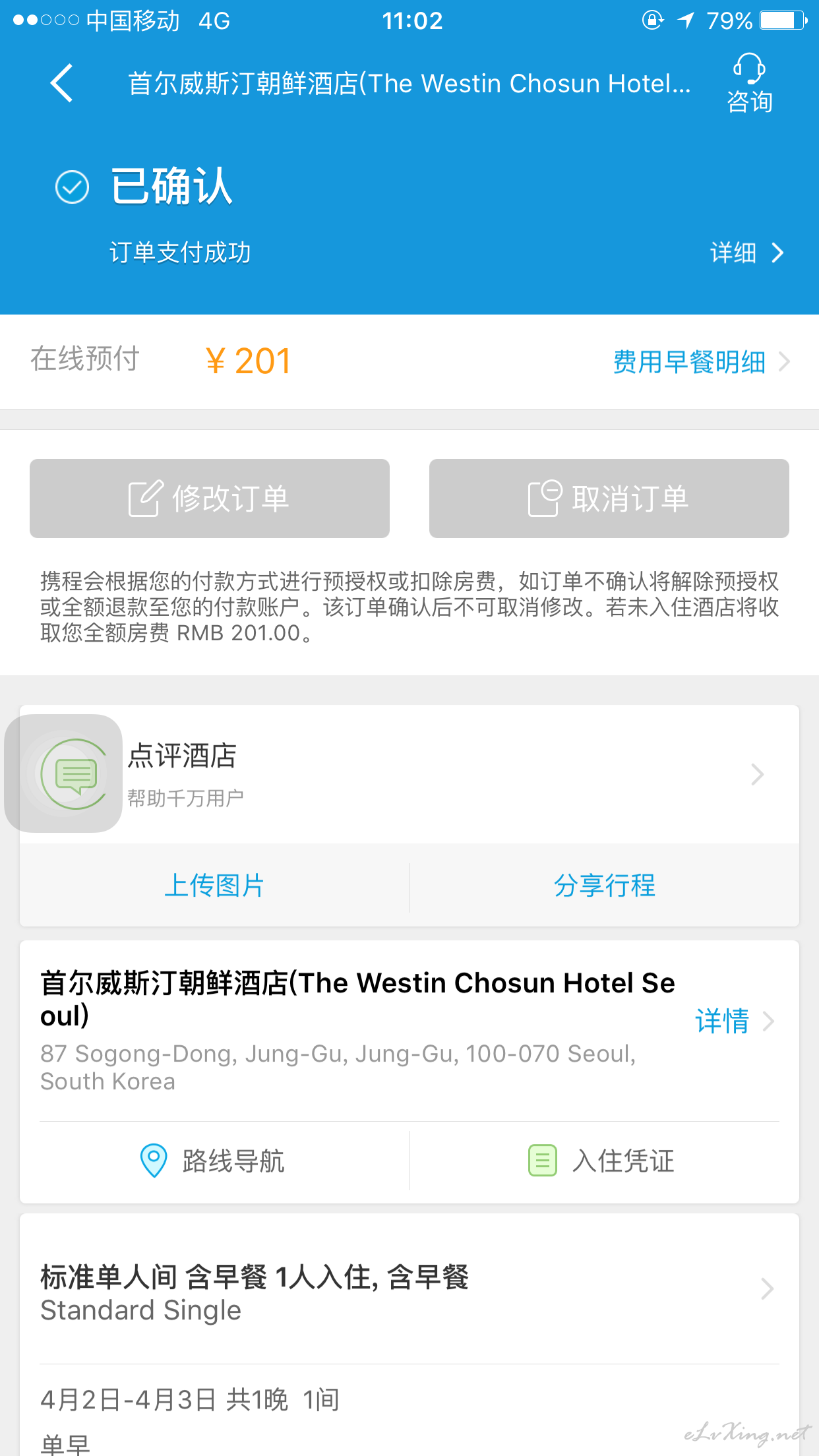 订单已确认,携程预订首尔朝鲜威斯汀,201一晚含税还含