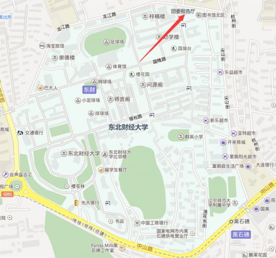 东北财经大学 地址:大连市沙河口区尖山街217号