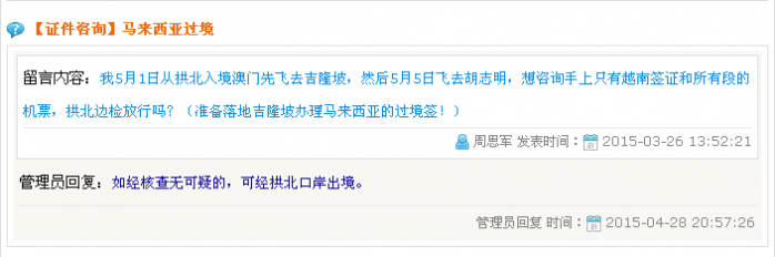 拱北口岸回复.png