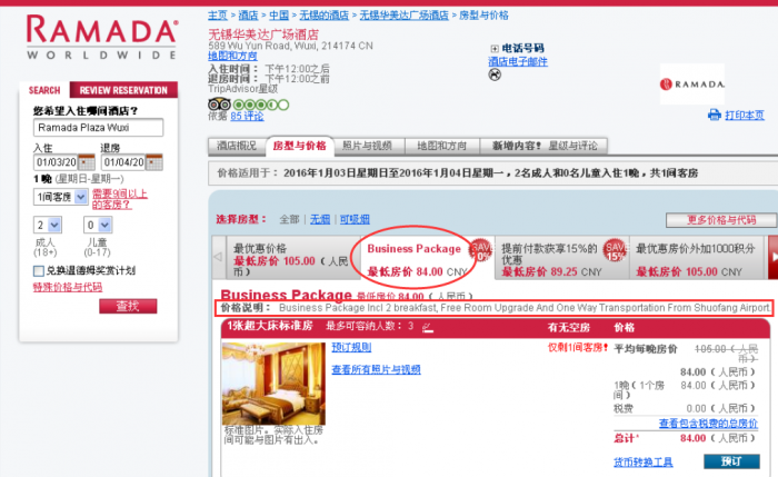 华美达截图.png