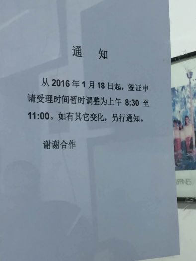 菲律宾使馆新办公时间
