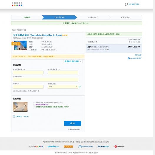 Agoda Booking.jpg