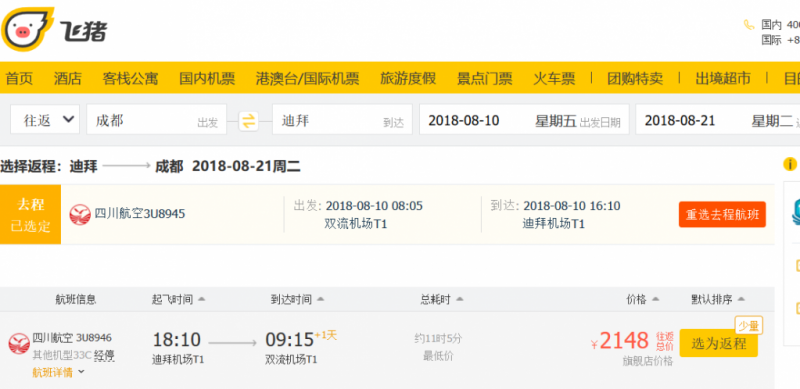 成都 迪拜.png